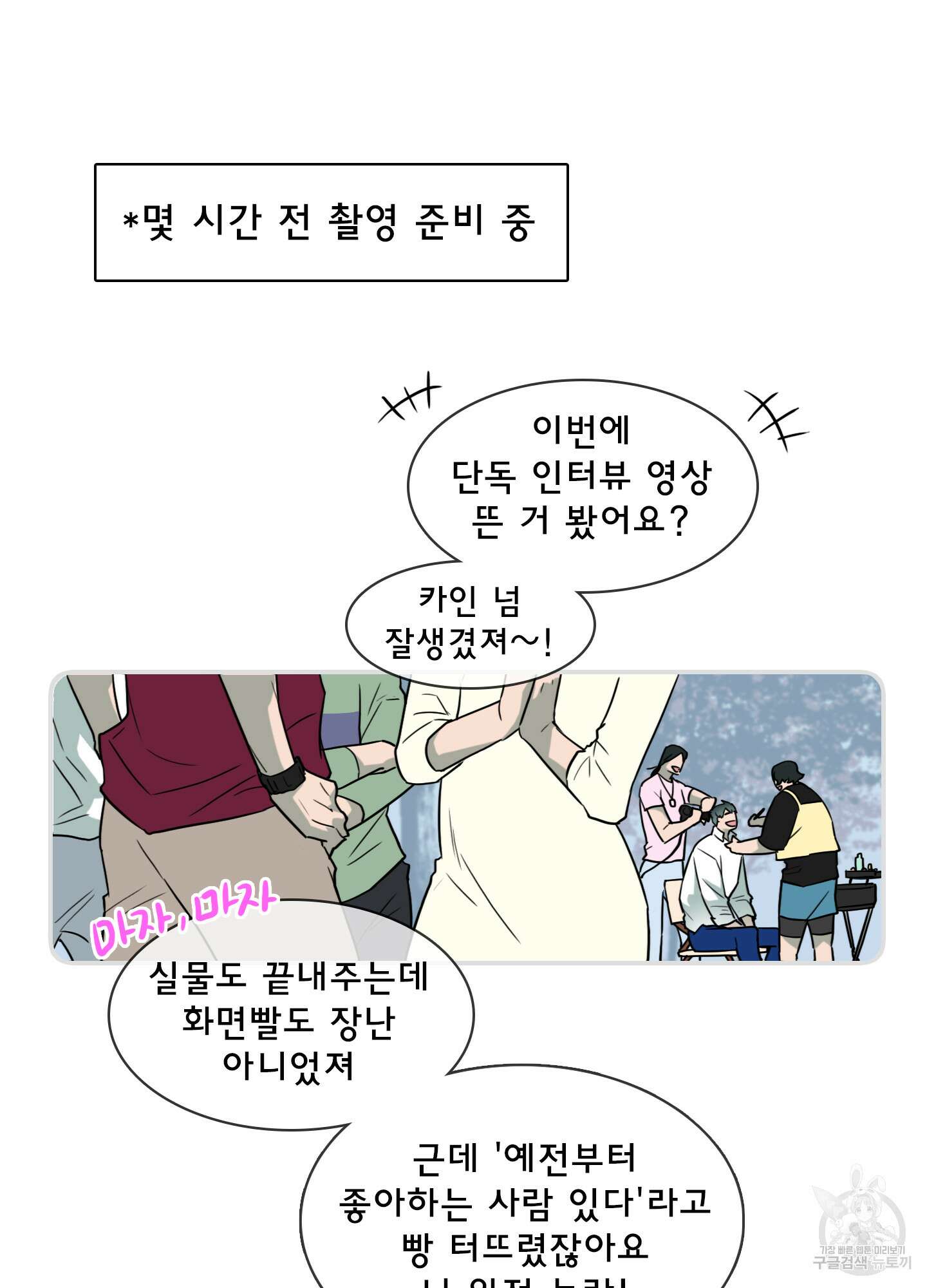 디어 도어 외전 33화 30