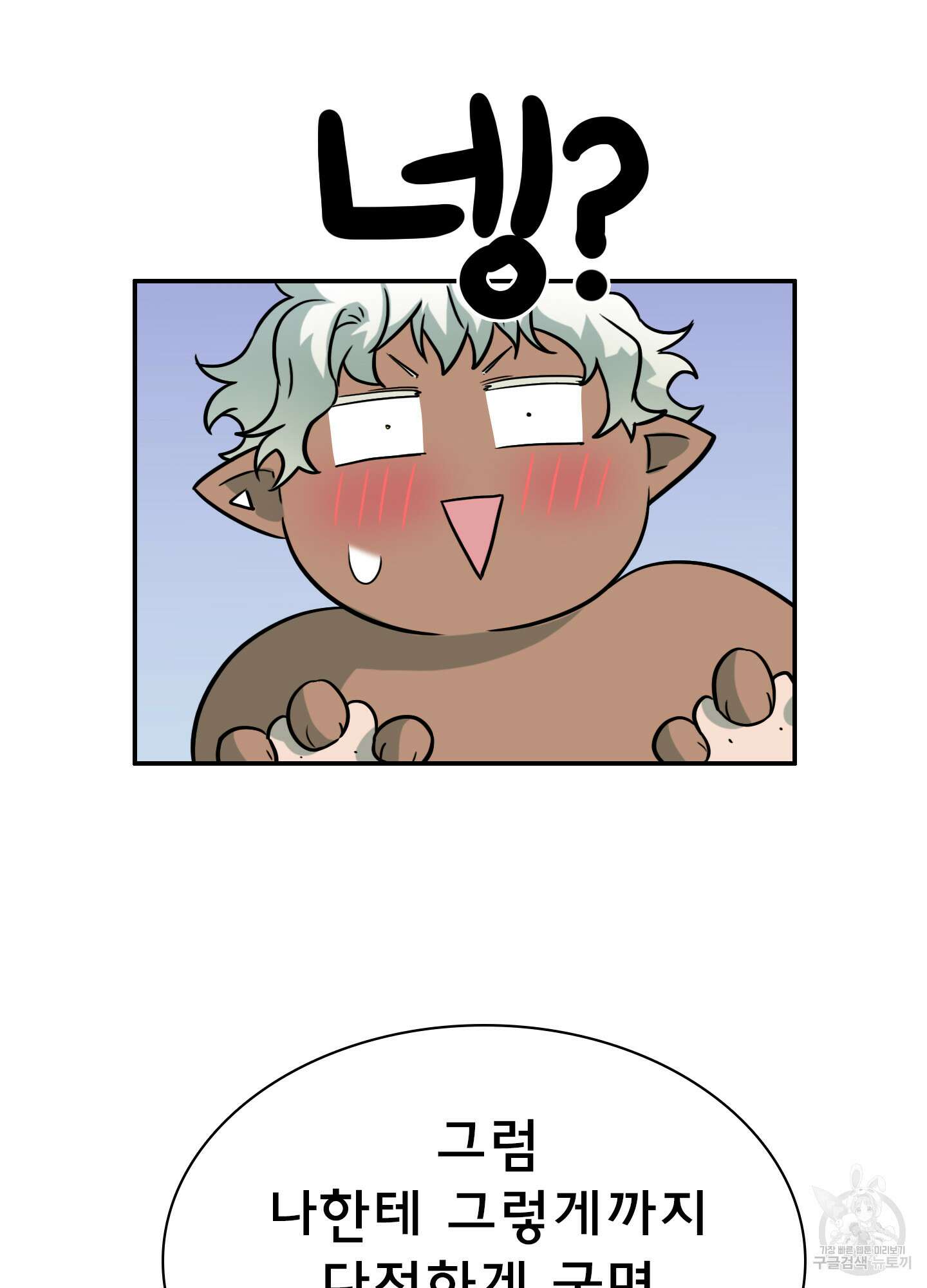 디어 도어 외전 33화 37