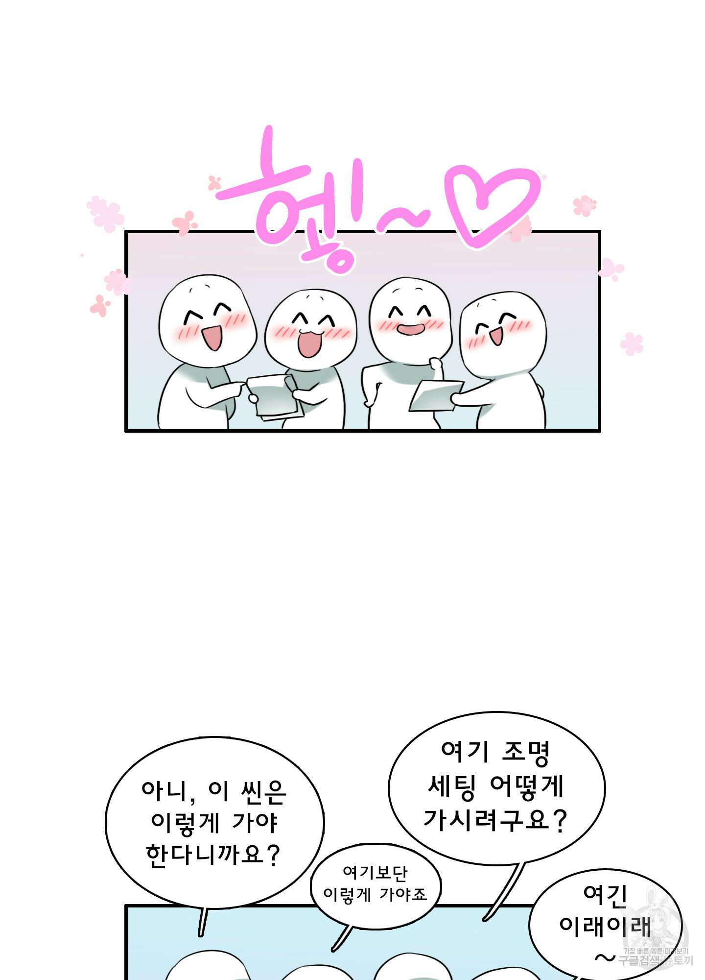 디어 도어 외전 33화 45