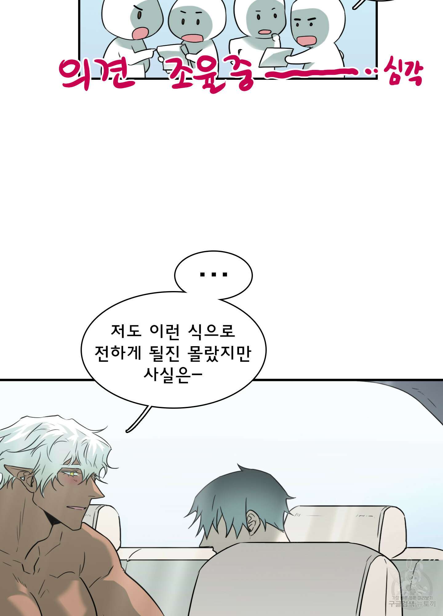 디어 도어 외전 33화 46