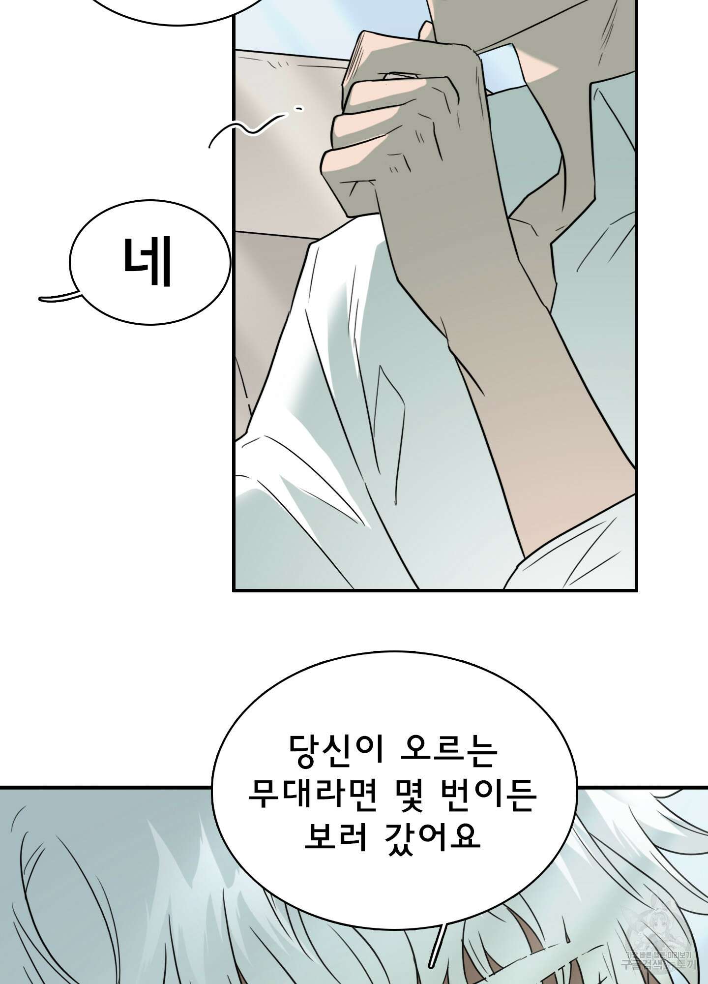 디어 도어 외전 33화 63