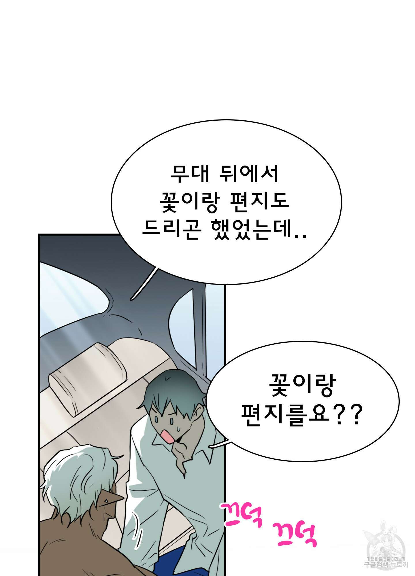 디어 도어 외전 33화 69
