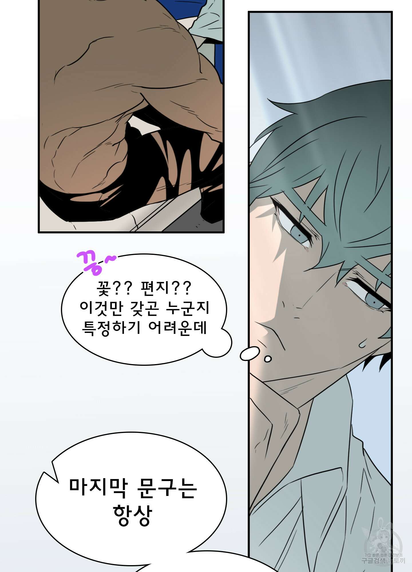 디어 도어 외전 33화 70