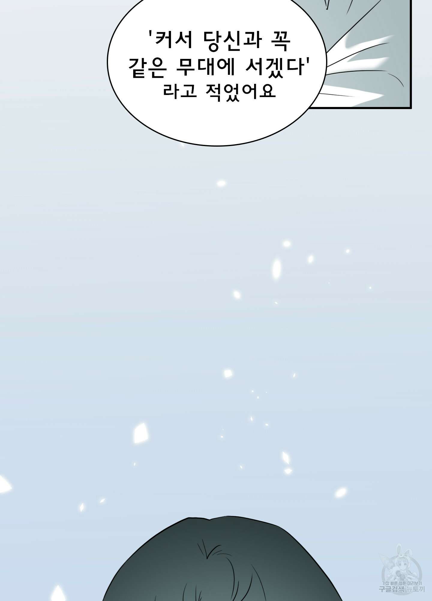 디어 도어 외전 33화 71