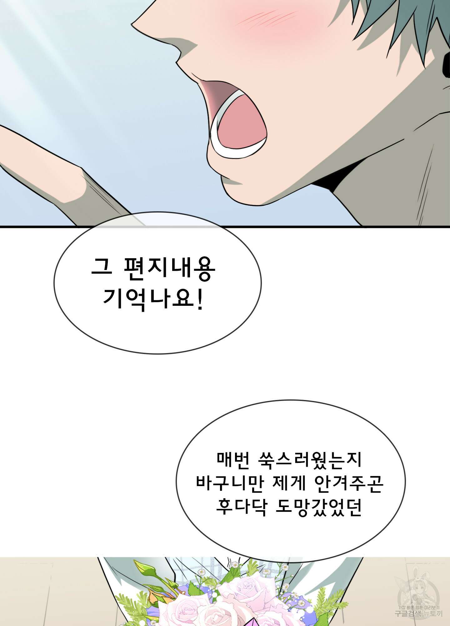 디어 도어 외전 33화 74