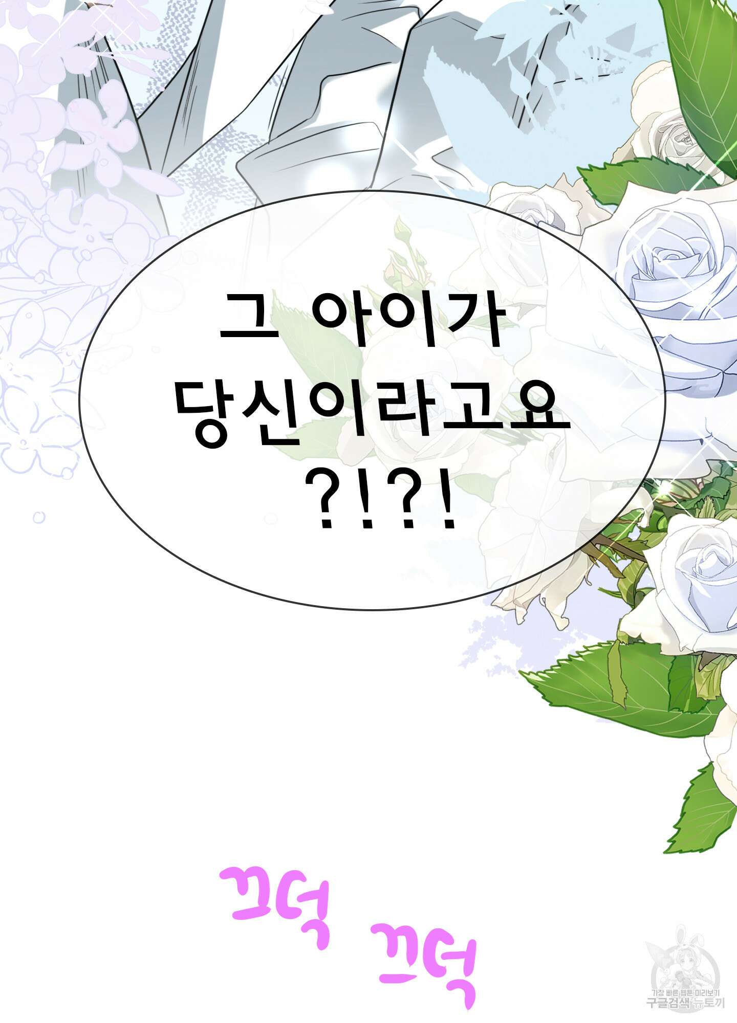 디어 도어 외전 33화 79