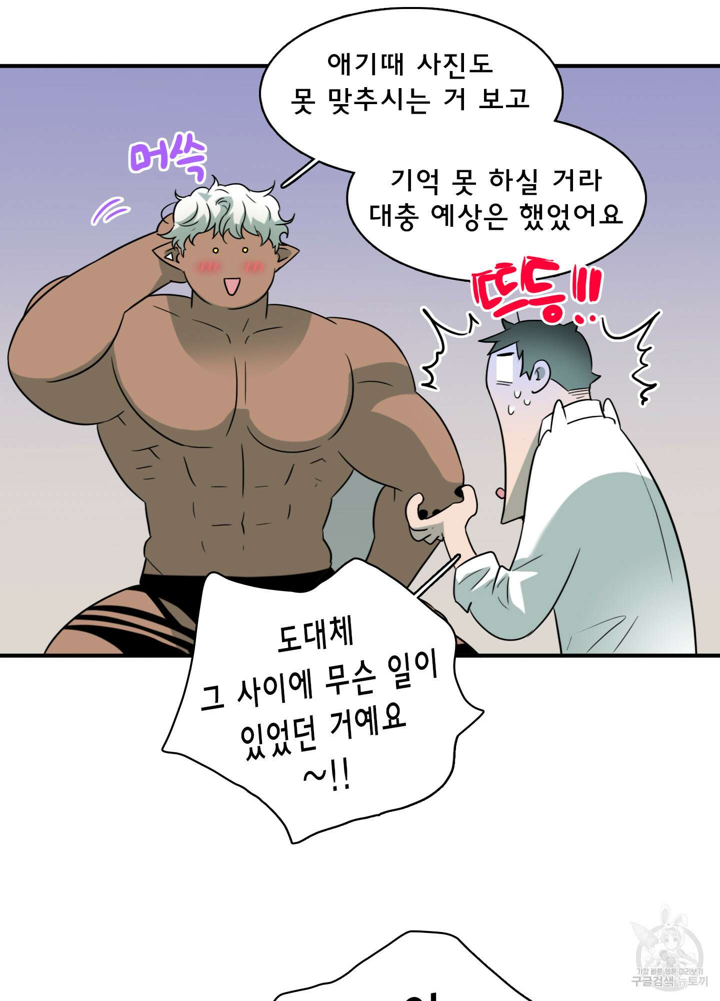 디어 도어 외전 33화 80