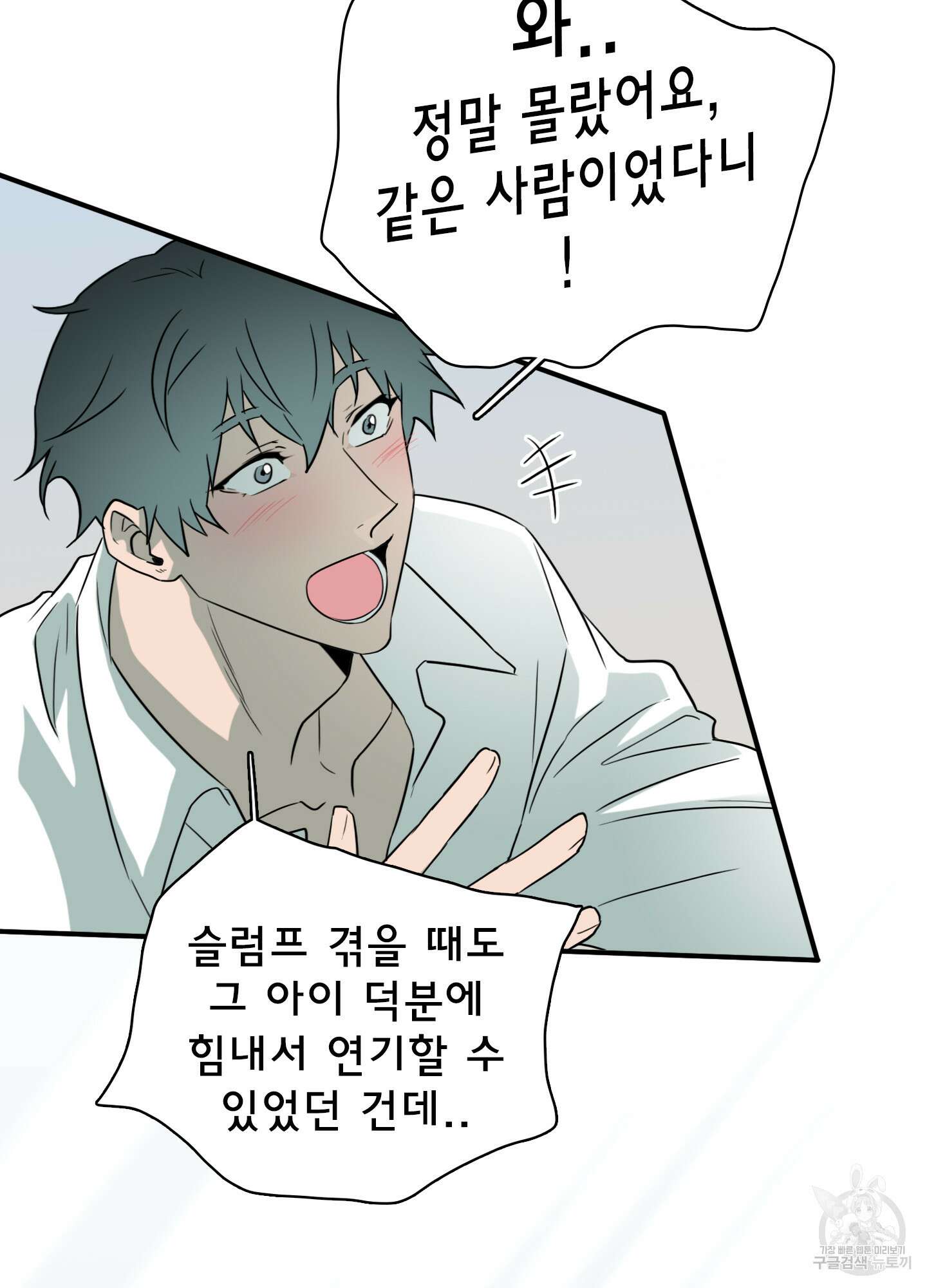 디어 도어 외전 33화 81