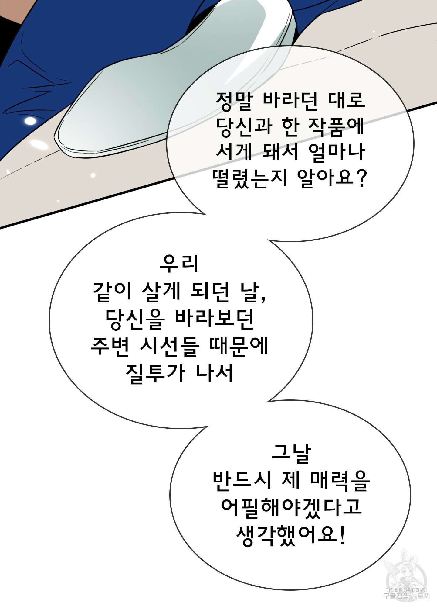 디어 도어 외전 33화 84