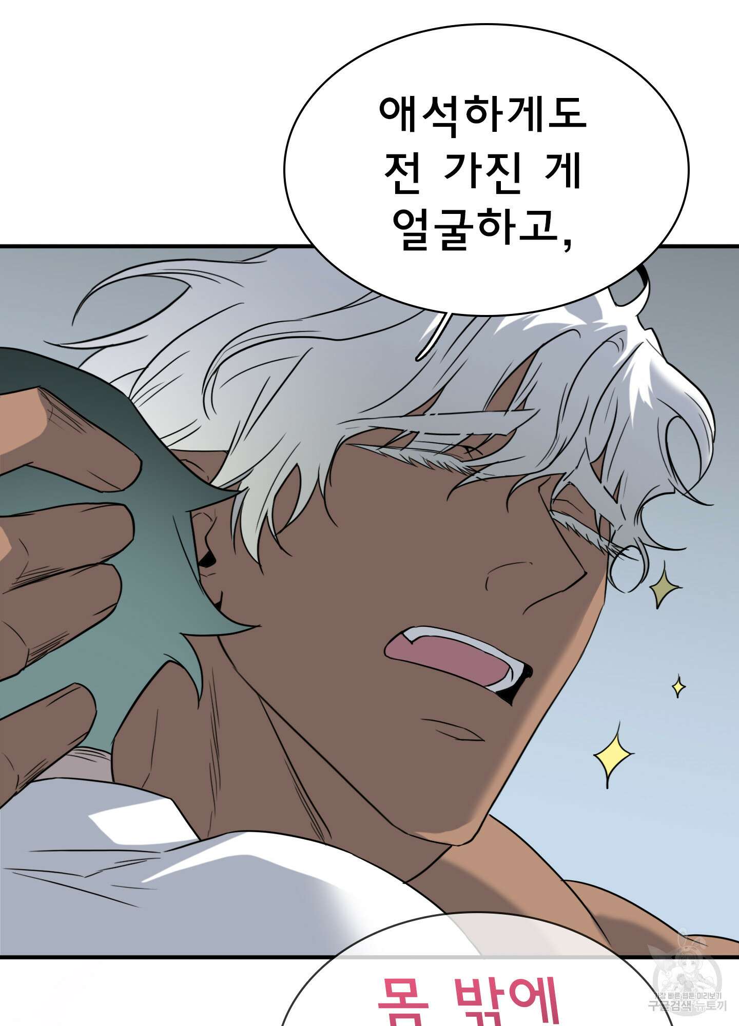디어 도어 외전 33화 86
