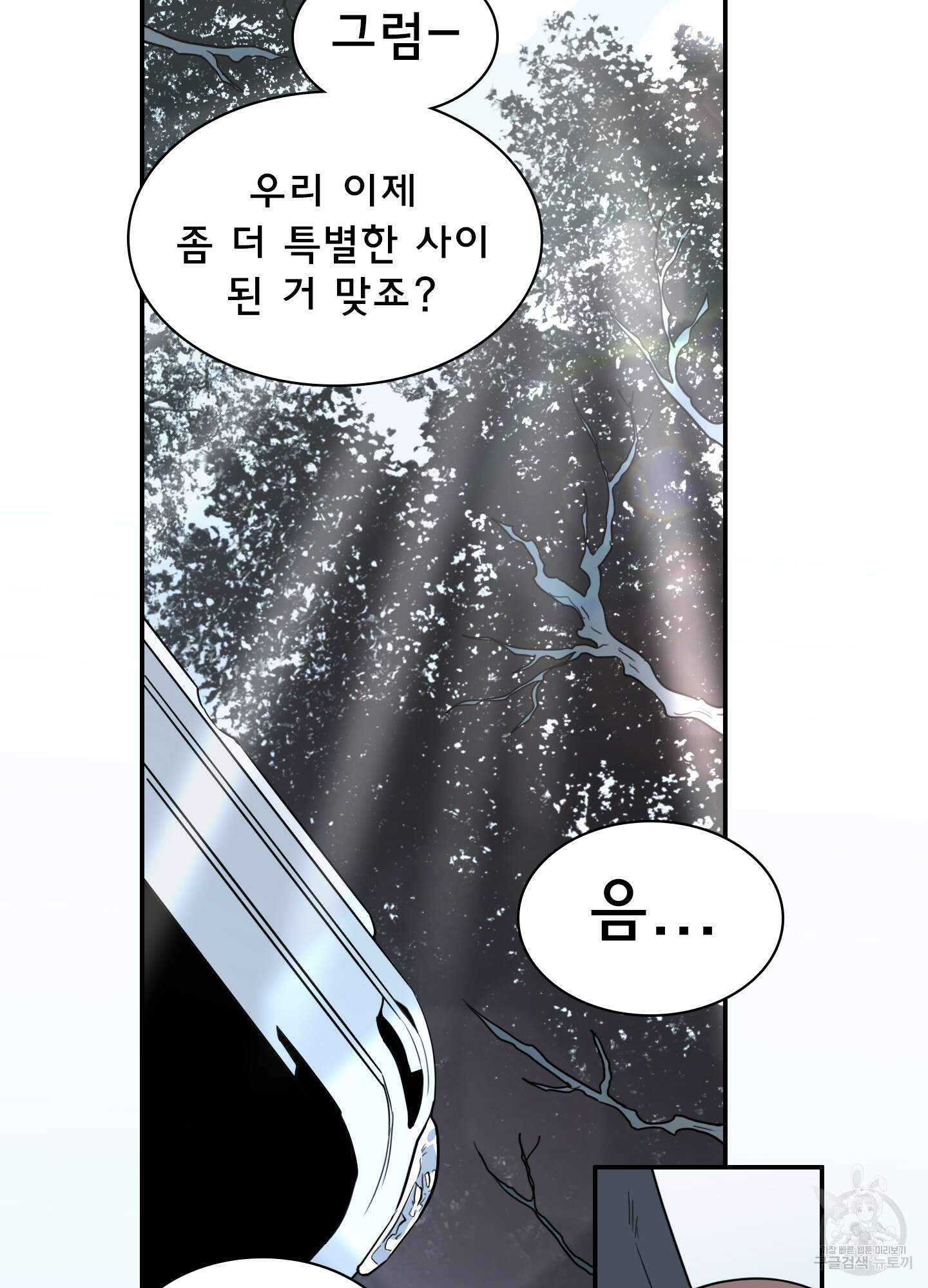 디어 도어 외전 33화 93