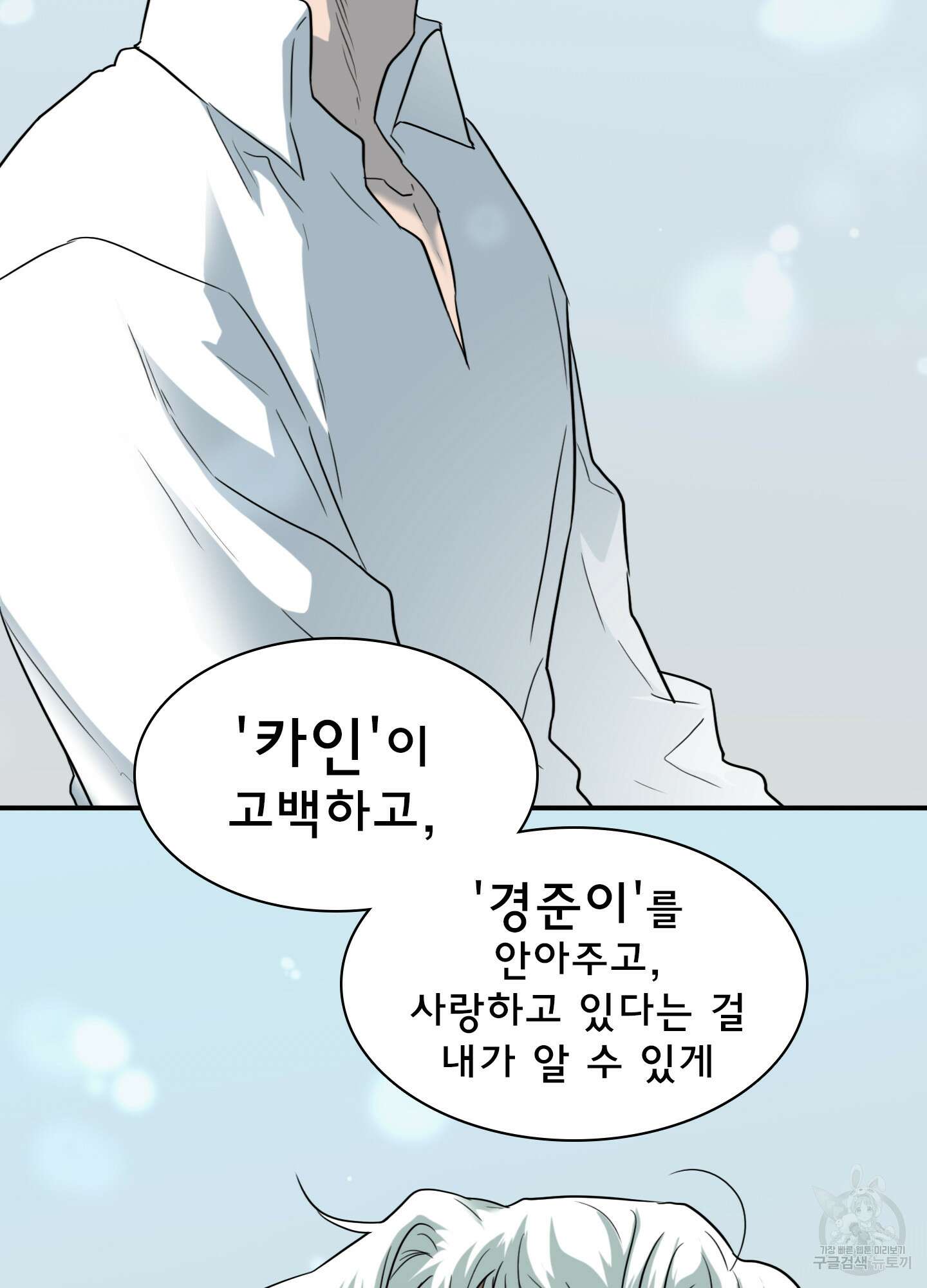 디어 도어 외전 33화 95