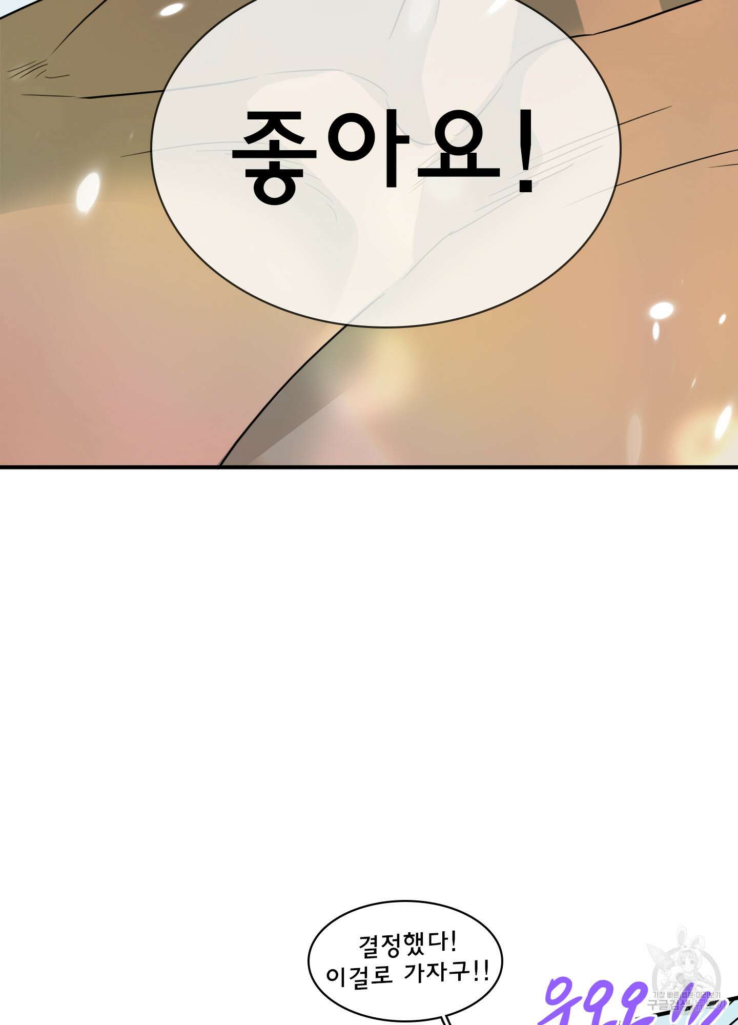 디어 도어 외전 33화 99