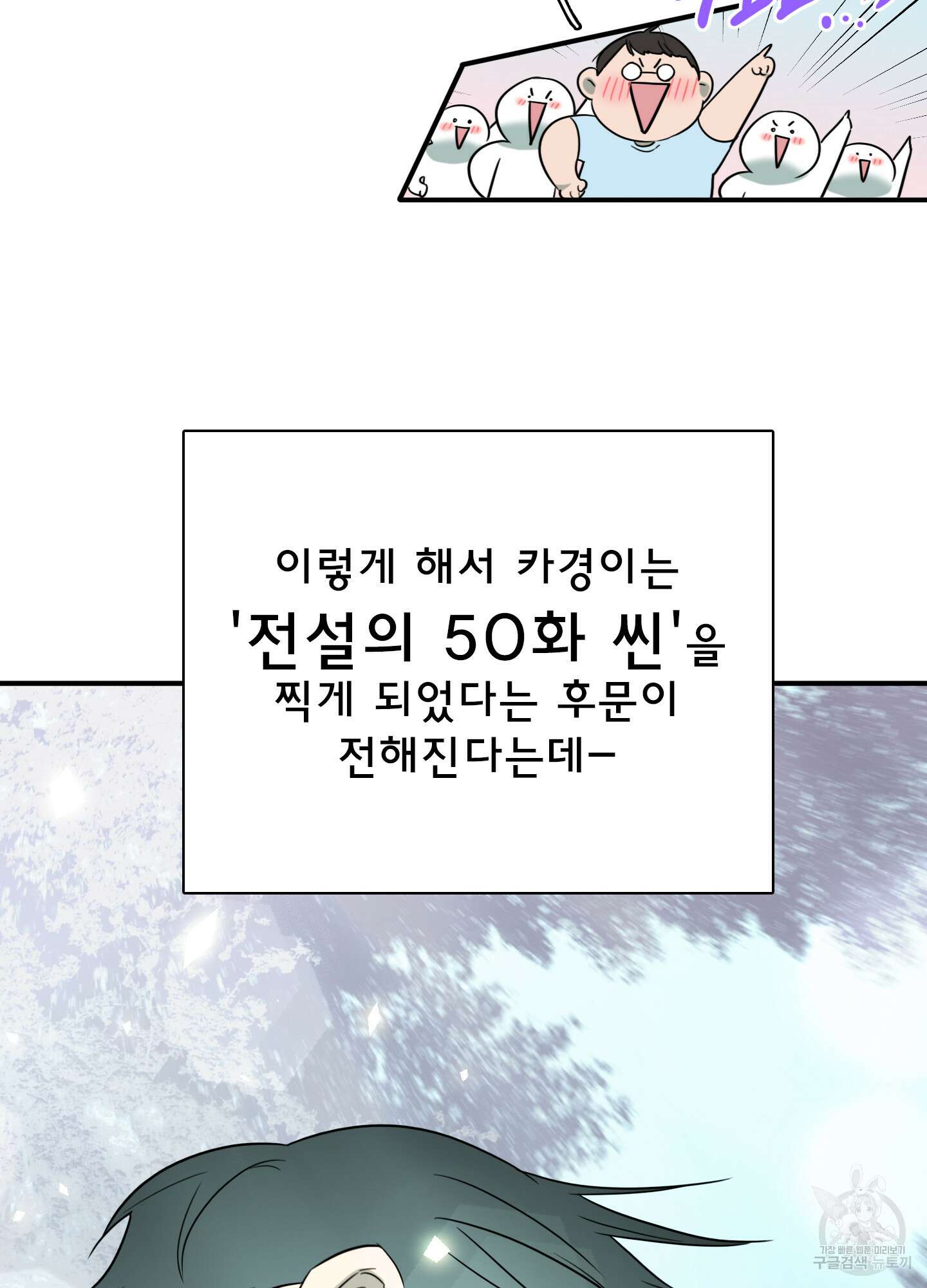 디어 도어 외전 33화 100