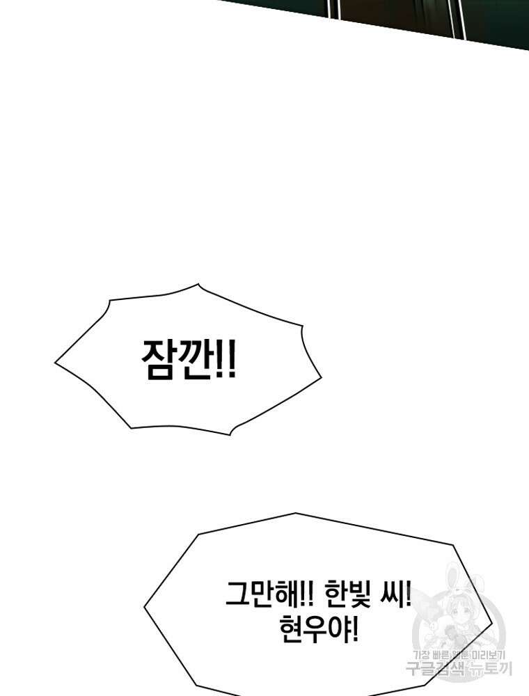 내 턴은 끝나지 않아 30화 6