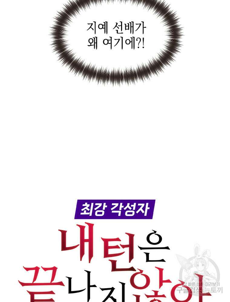 내 턴은 끝나지 않아 30화 10