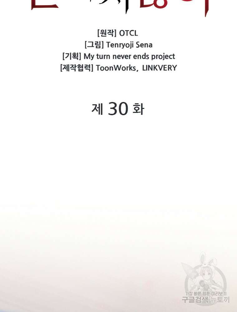 내 턴은 끝나지 않아 30화 11