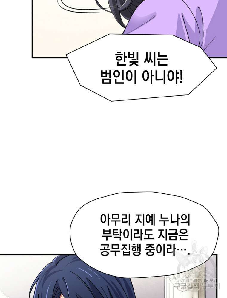 내 턴은 끝나지 않아 30화 18