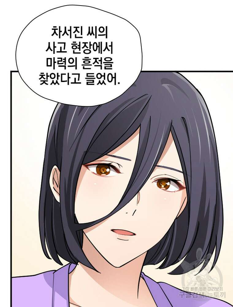 내 턴은 끝나지 않아 30화 20