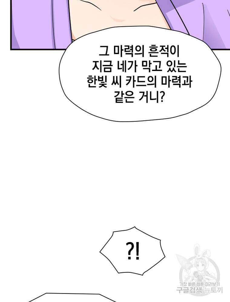 내 턴은 끝나지 않아 30화 21