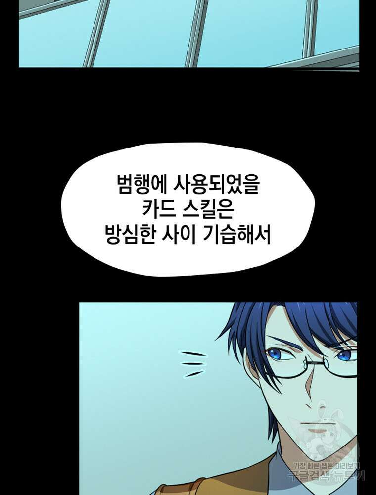 내 턴은 끝나지 않아 30화 24