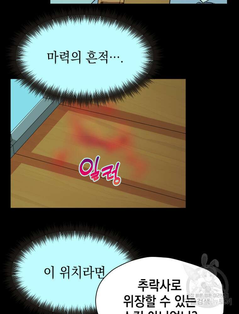 내 턴은 끝나지 않아 30화 25
