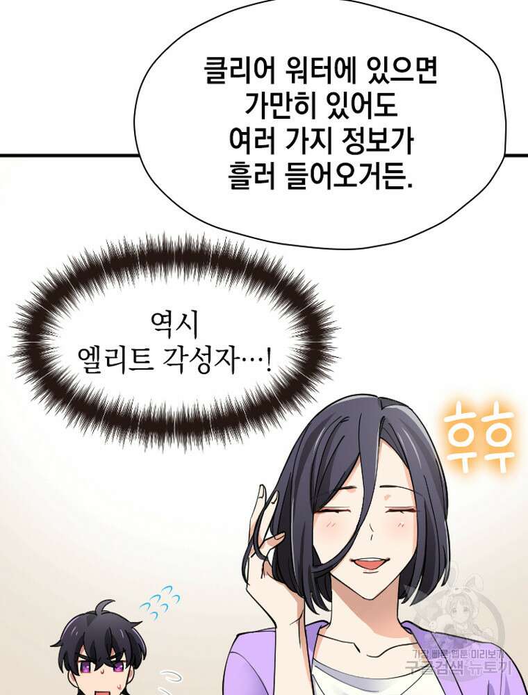 내 턴은 끝나지 않아 30화 28
