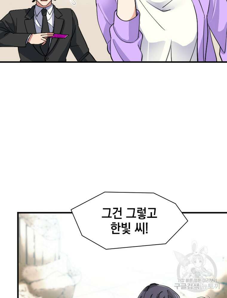 내 턴은 끝나지 않아 30화 29