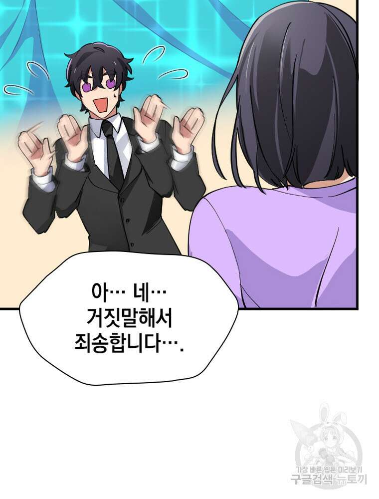 내 턴은 끝나지 않아 30화 32