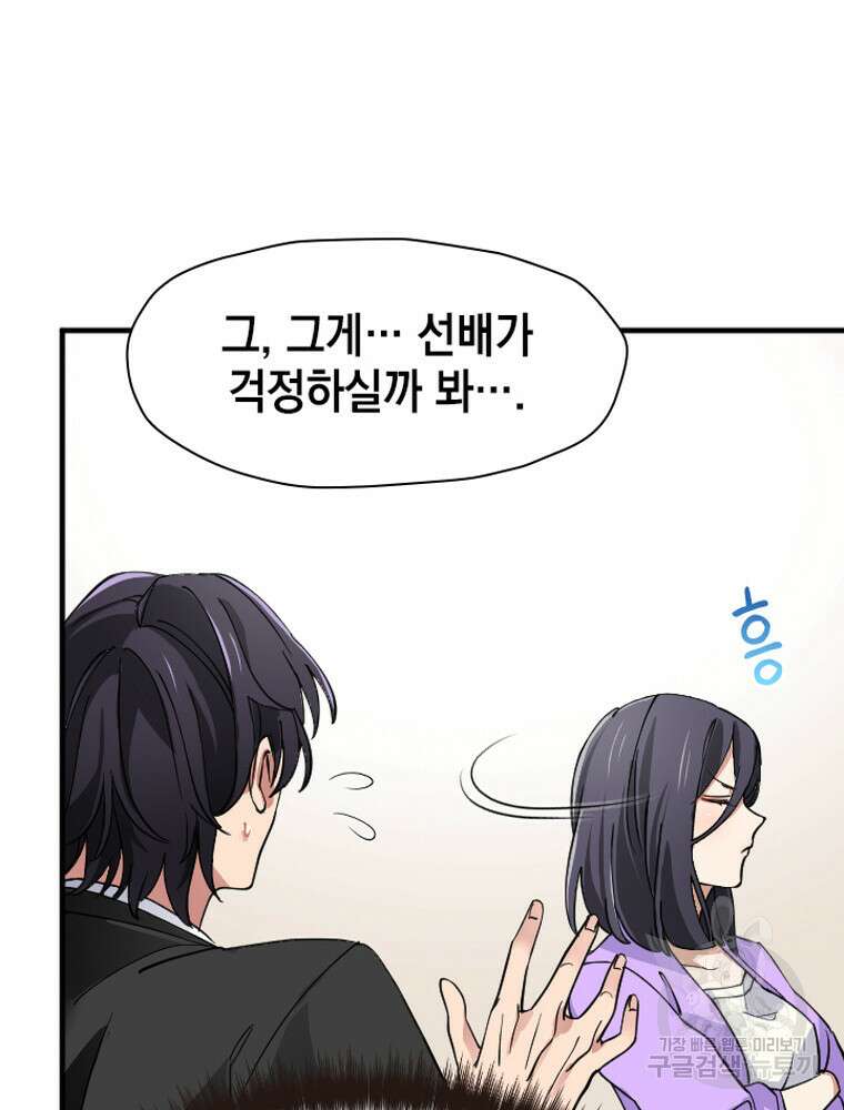 내 턴은 끝나지 않아 30화 33