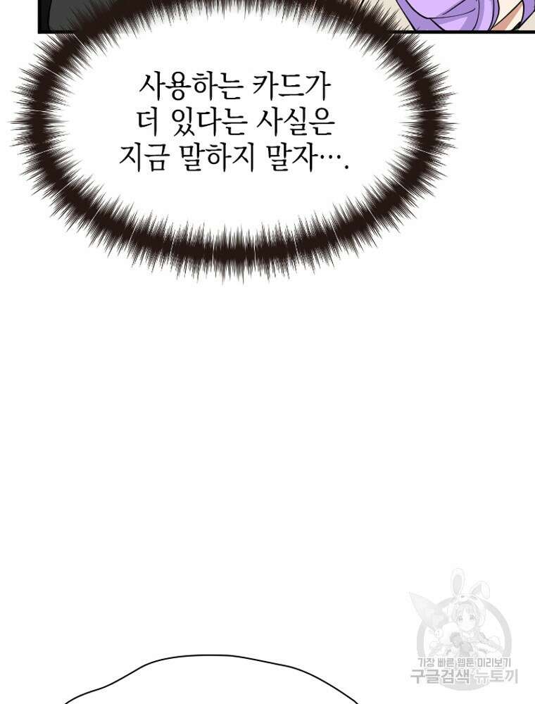 내 턴은 끝나지 않아 30화 34