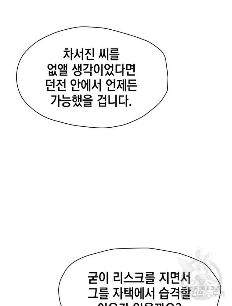 내 턴은 끝나지 않아 30화 36