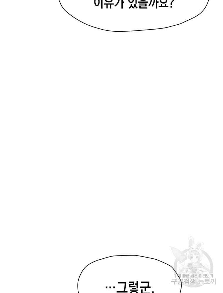 내 턴은 끝나지 않아 30화 37