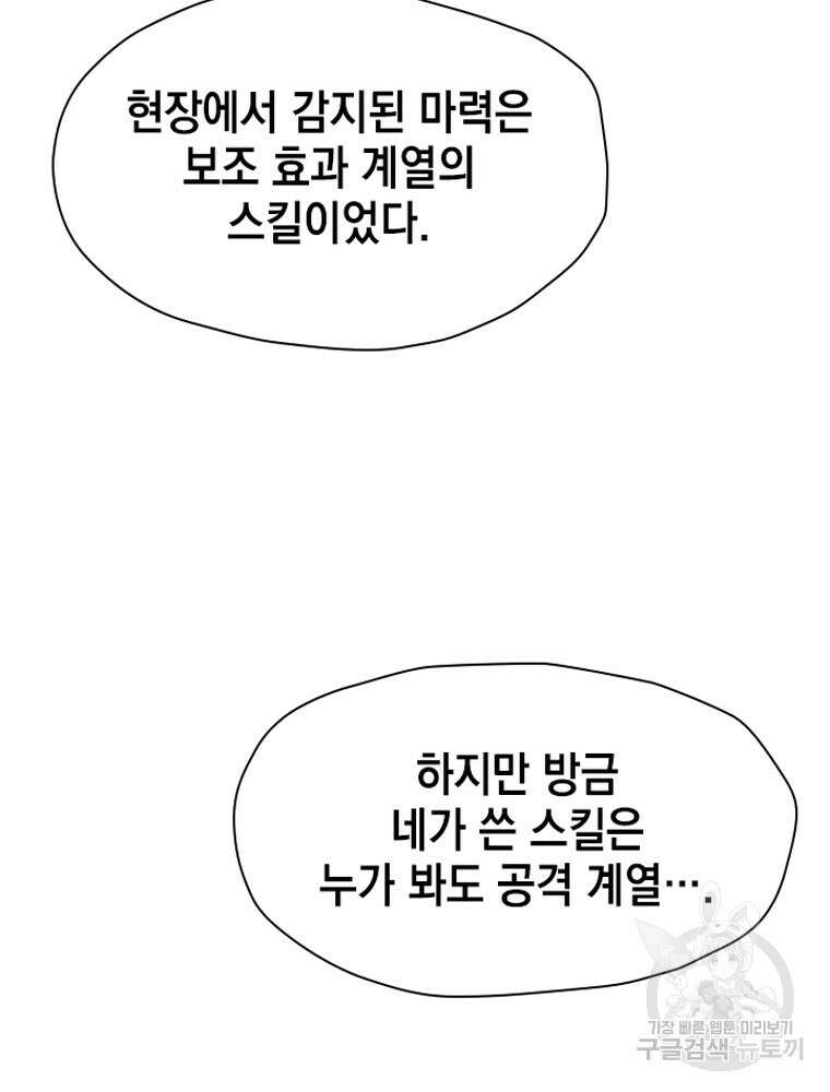 내 턴은 끝나지 않아 30화 39