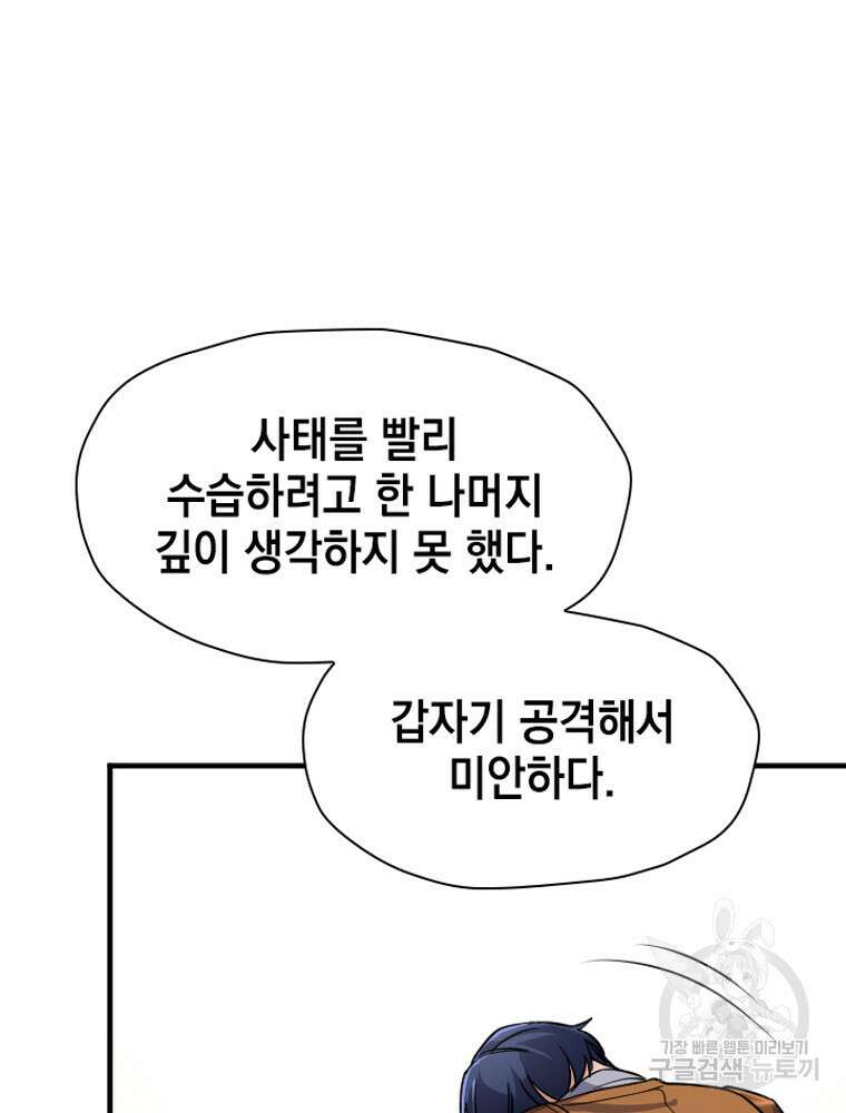 내 턴은 끝나지 않아 30화 40