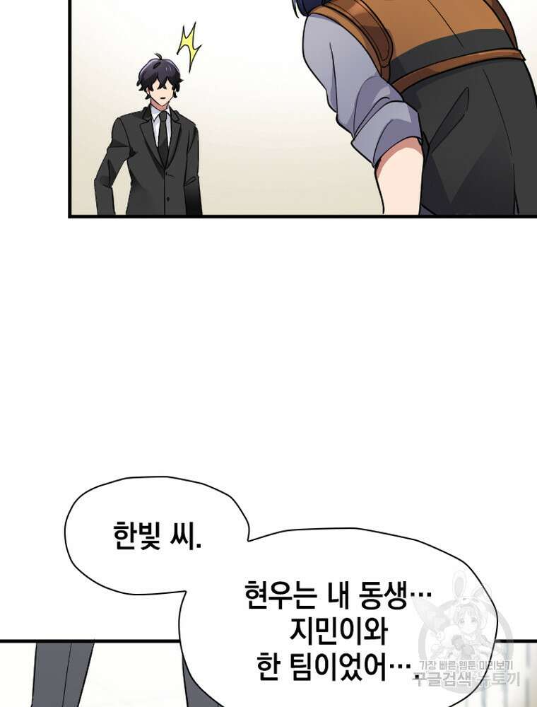 내 턴은 끝나지 않아 30화 41