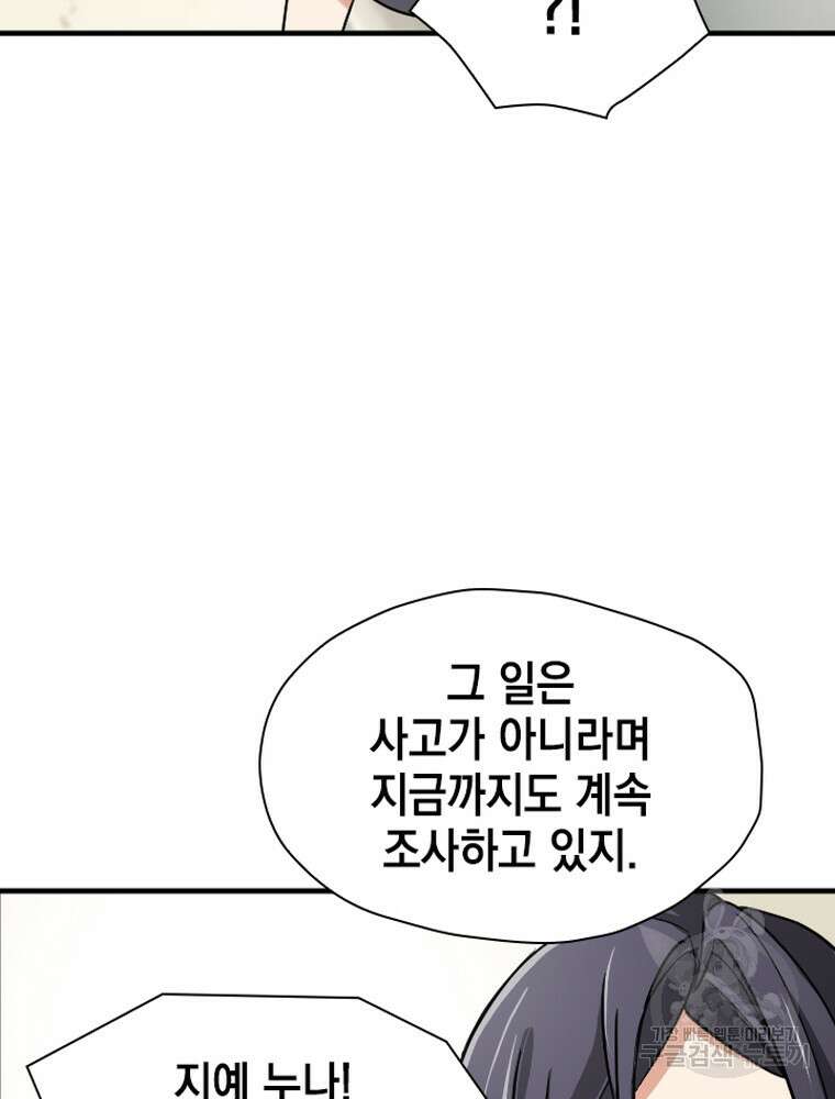 내 턴은 끝나지 않아 30화 43