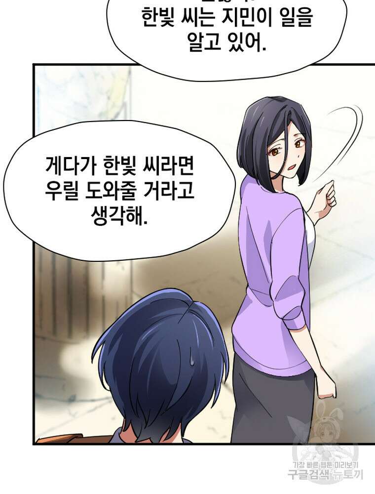 내 턴은 끝나지 않아 30화 45