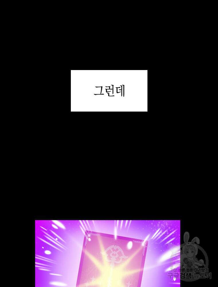 내 턴은 끝나지 않아 30화 52
