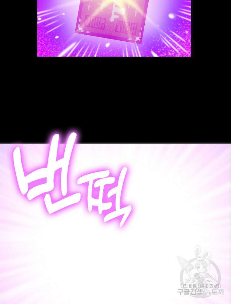 내 턴은 끝나지 않아 30화 53