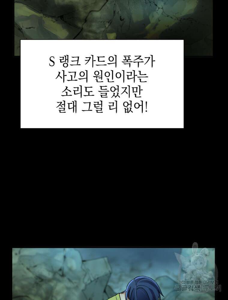 내 턴은 끝나지 않아 30화 56