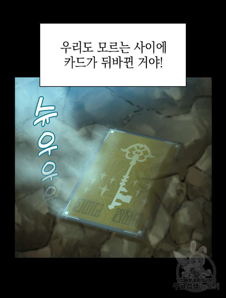 내 턴은 끝나지 않아 30화 58
