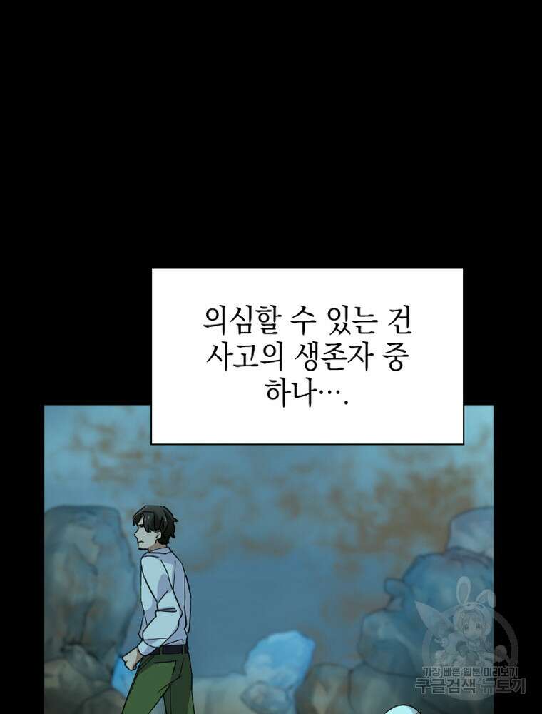 내 턴은 끝나지 않아 30화 59