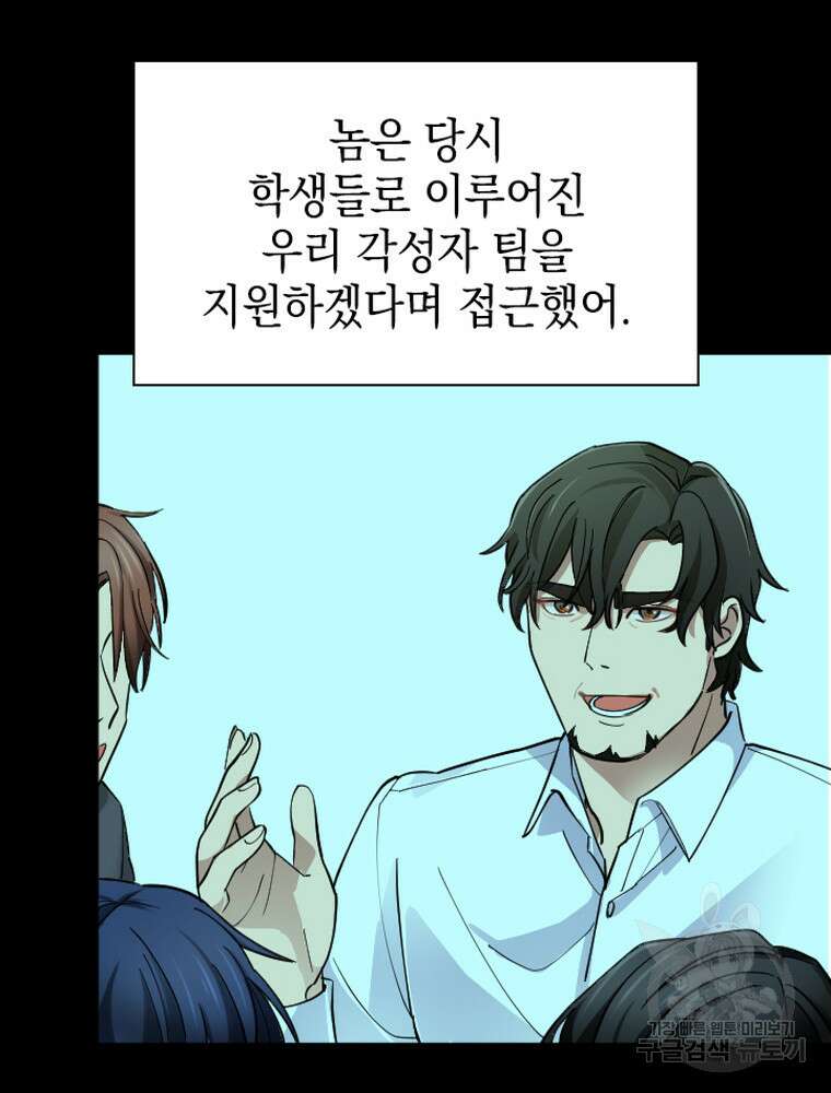 내 턴은 끝나지 않아 30화 64
