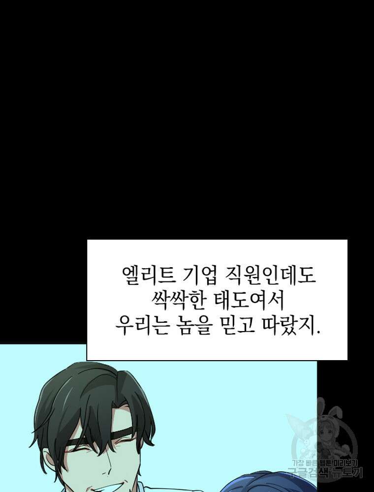 내 턴은 끝나지 않아 30화 65