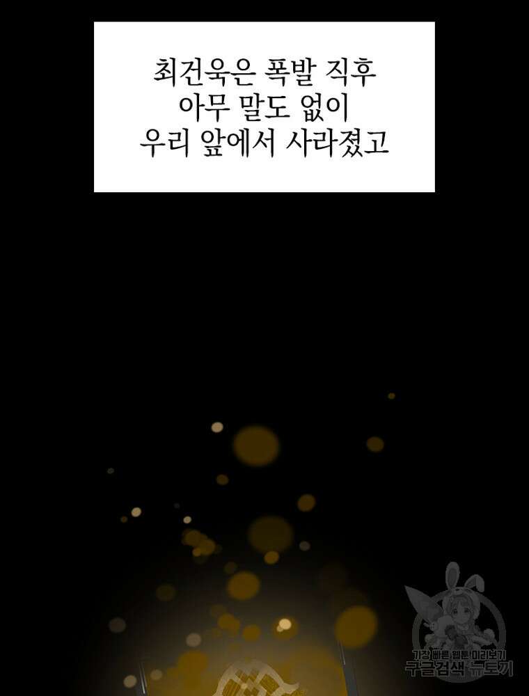 내 턴은 끝나지 않아 30화 70