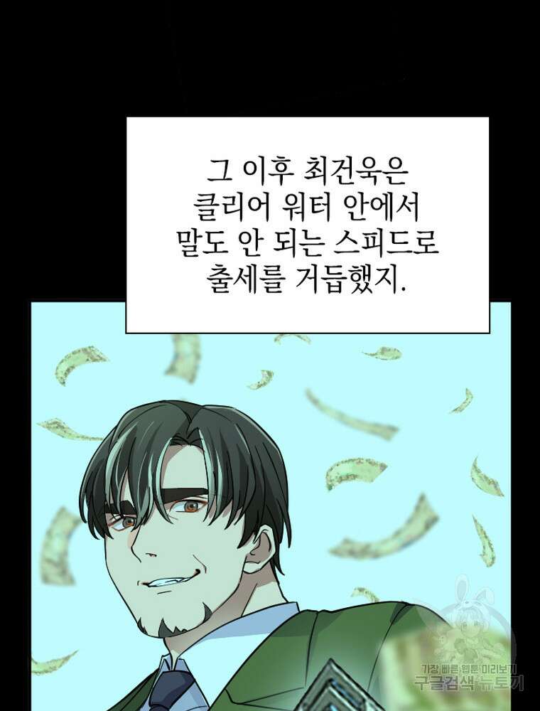 내 턴은 끝나지 않아 30화 72