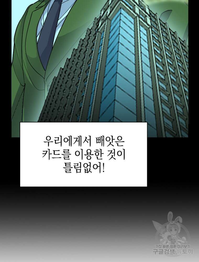 내 턴은 끝나지 않아 30화 73