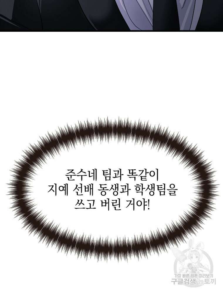 내 턴은 끝나지 않아 30화 76