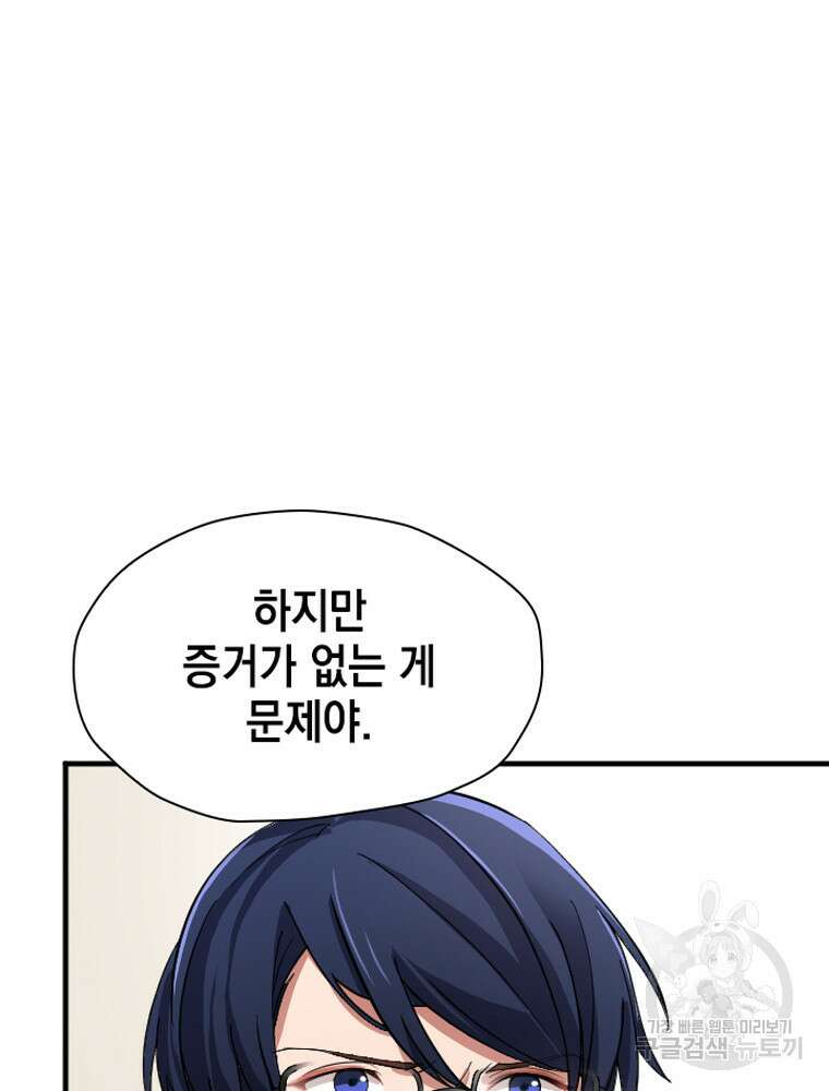 내 턴은 끝나지 않아 30화 77
